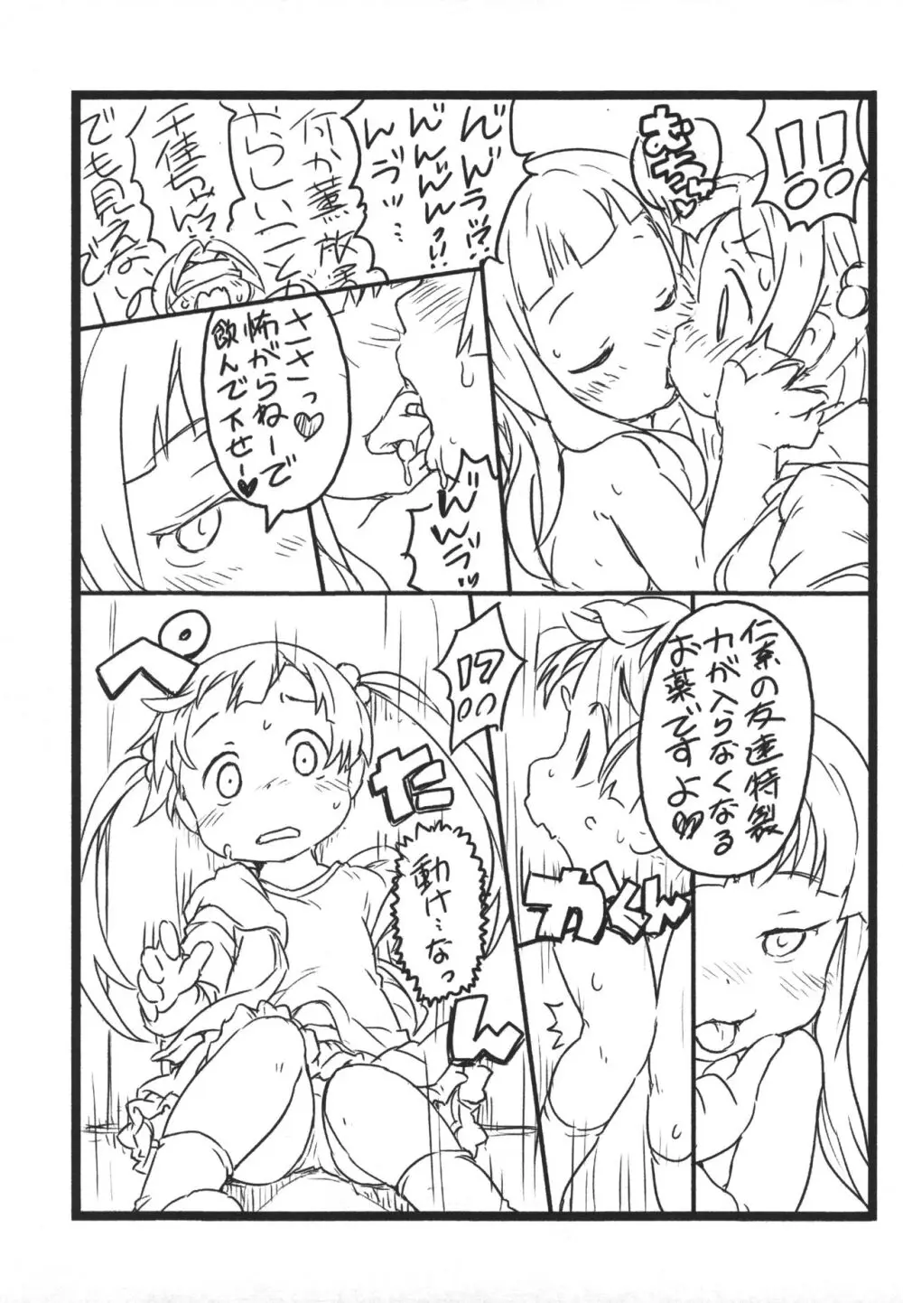 ぷにっと9★楽屋流出 Page.7