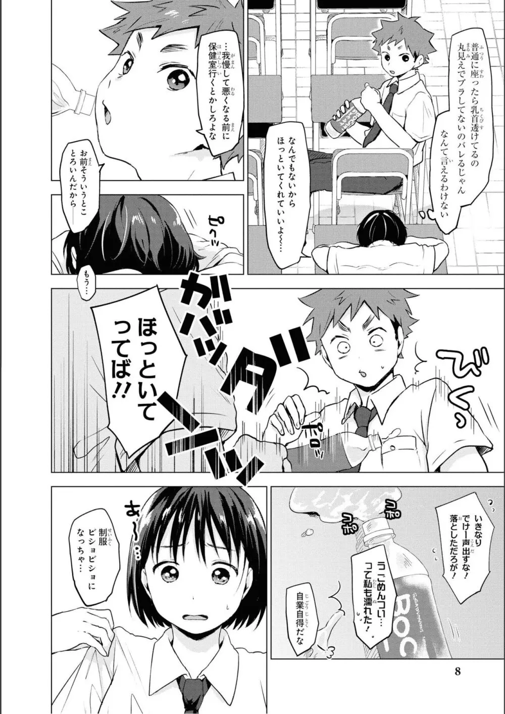 ノーブラな女の子は好きですか？アンソロジーコミック Page.10