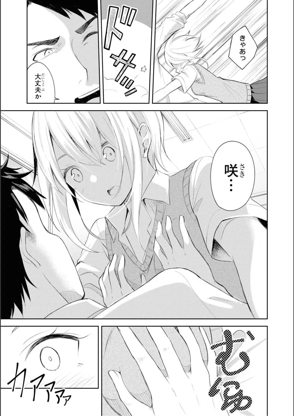 ノーブラな女の子は好きですか？アンソロジーコミック Page.107