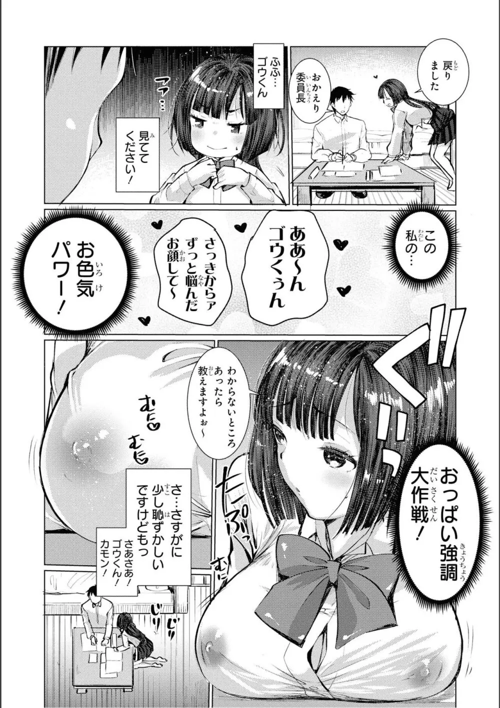 ノーブラな女の子は好きですか？アンソロジーコミック Page.137