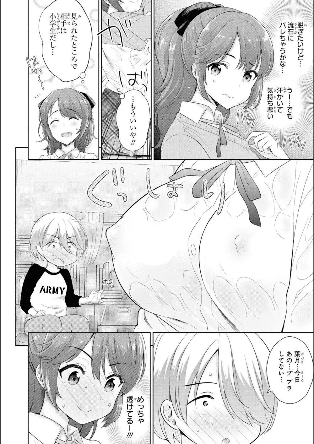 ノーブラな女の子は好きですか？アンソロジーコミック Page.24