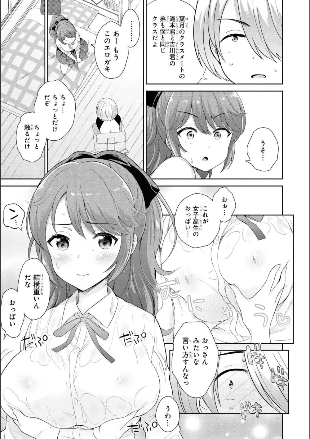 ノーブラな女の子は好きですか？アンソロジーコミック Page.27