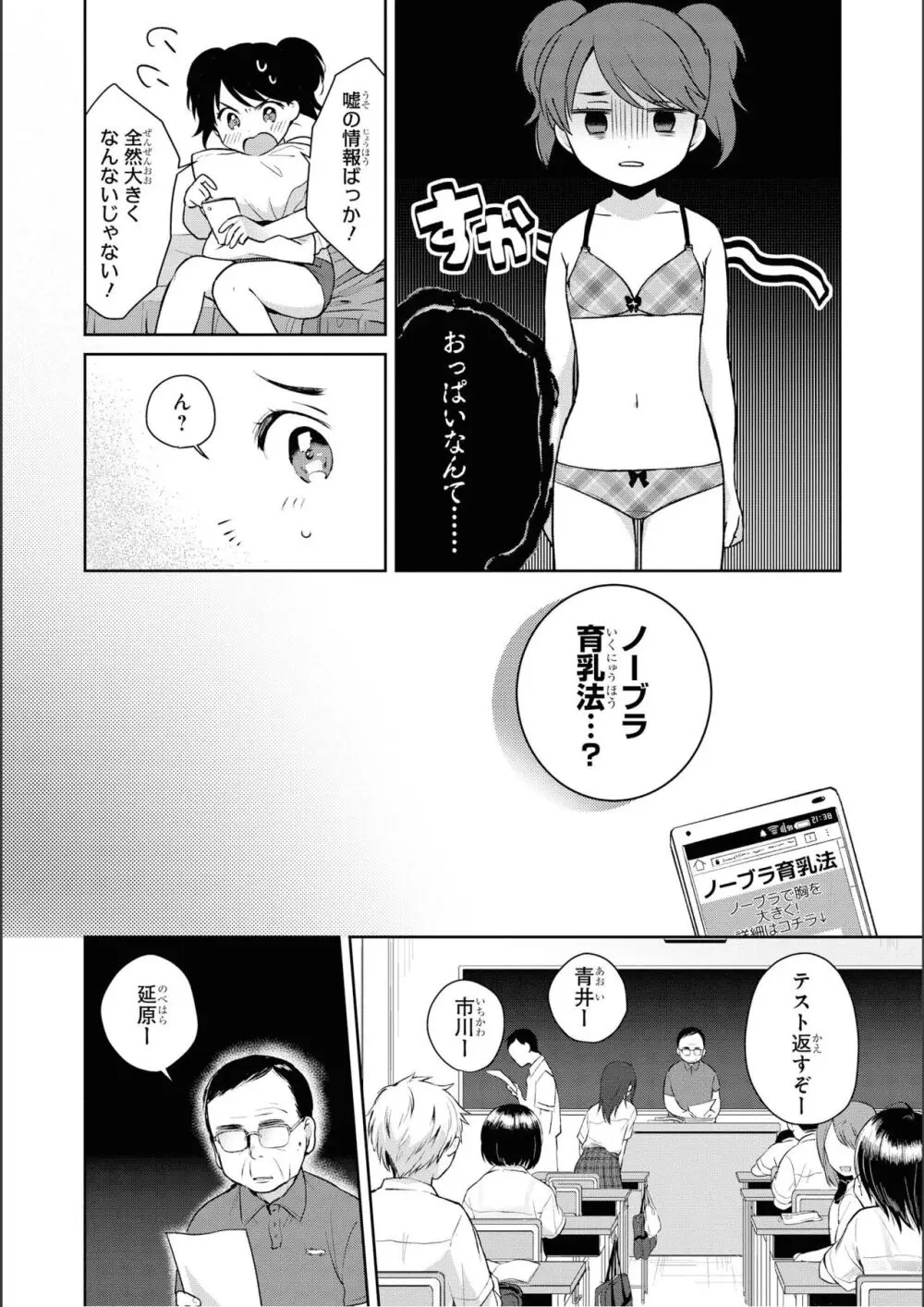 ノーブラな女の子は好きですか？アンソロジーコミック Page.40