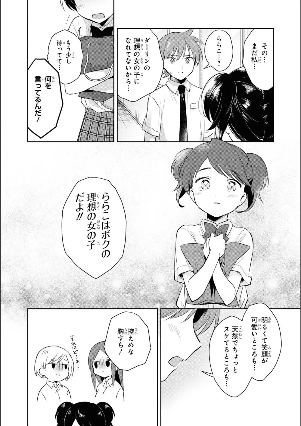 ノーブラな女の子は好きですか？アンソロジーコミック Page.44