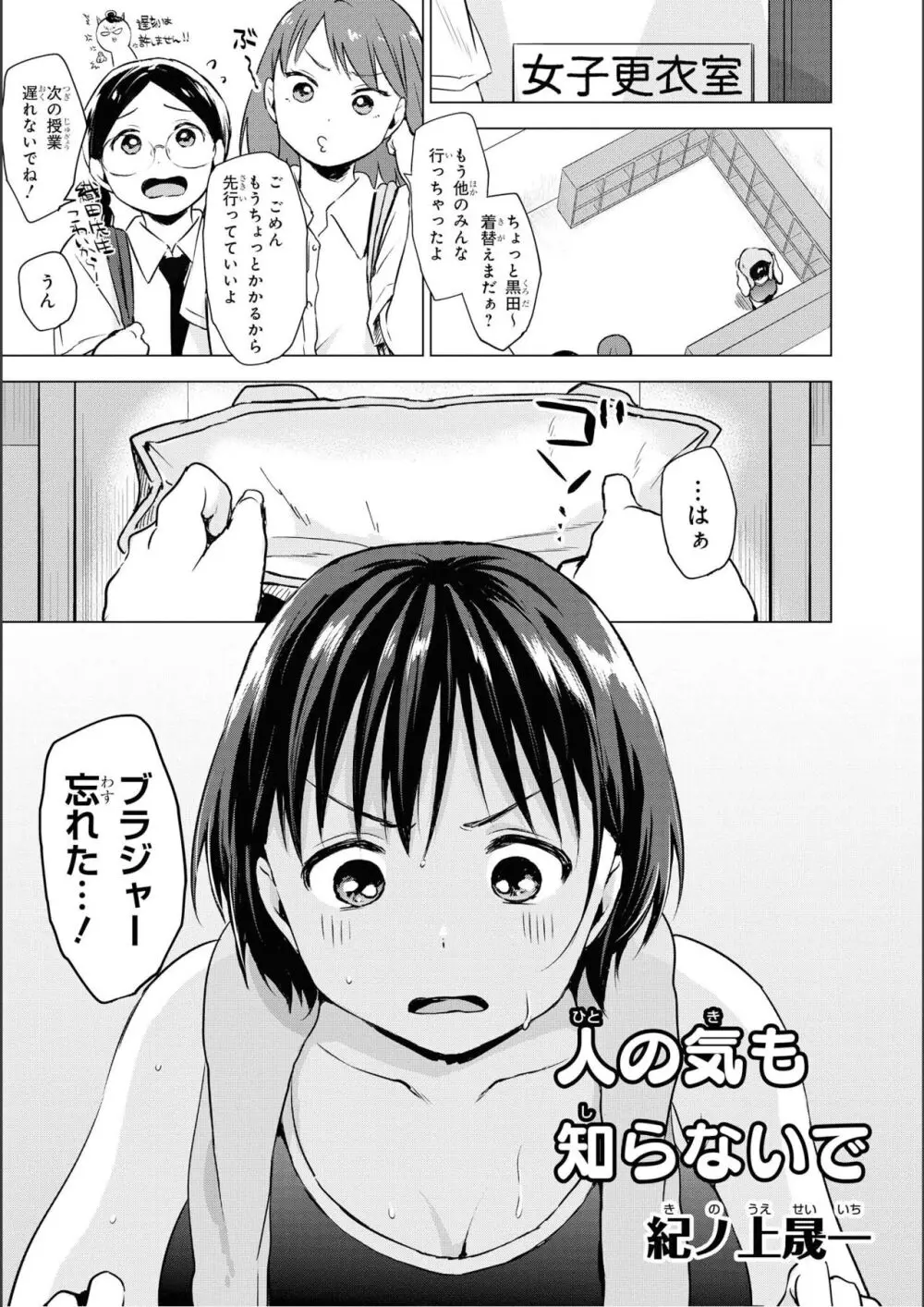 ノーブラな女の子は好きですか？アンソロジーコミック Page.5