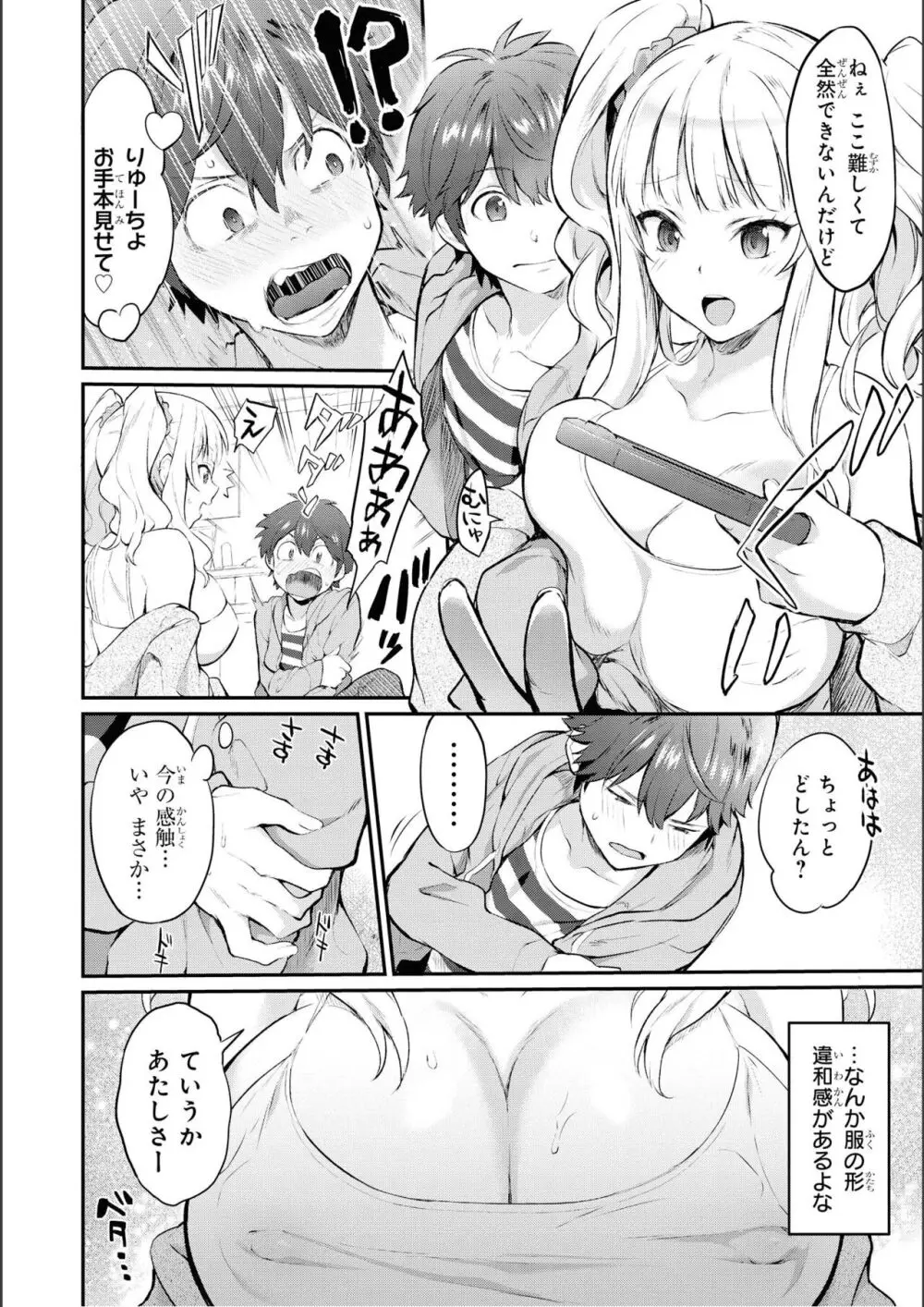 ノーブラな女の子は好きですか？アンソロジーコミック Page.52