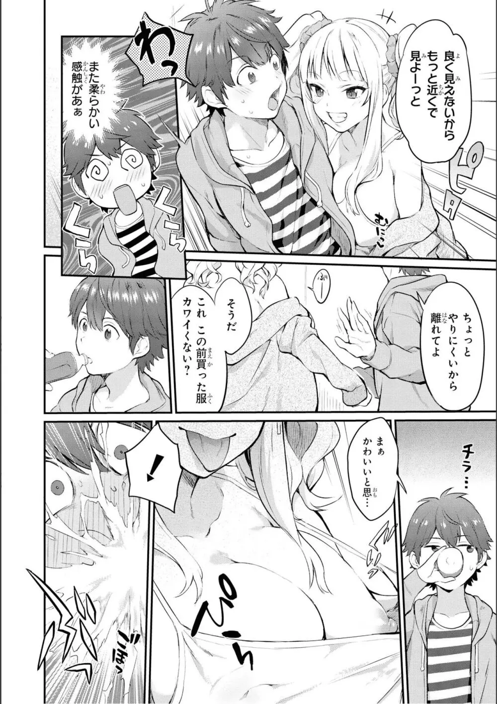 ノーブラな女の子は好きですか？アンソロジーコミック Page.56