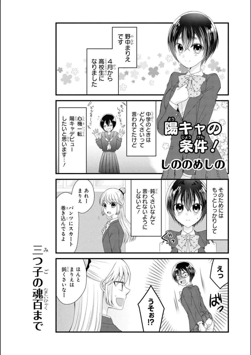 ノーブラな女の子は好きですか？アンソロジーコミック Page.85