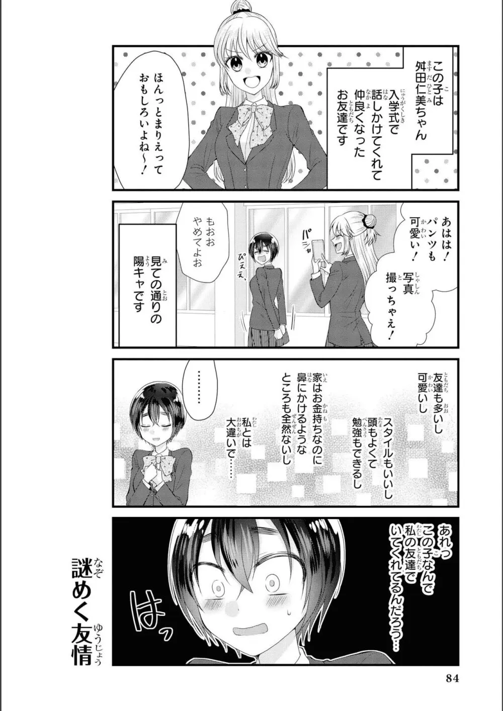 ノーブラな女の子は好きですか？アンソロジーコミック Page.86