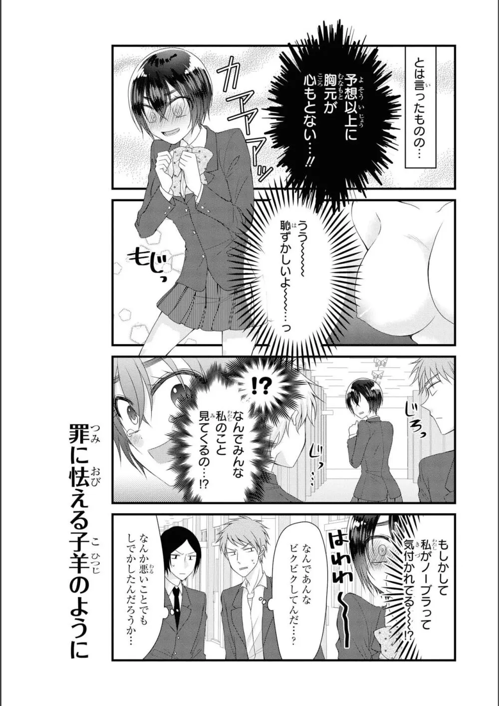 ノーブラな女の子は好きですか？アンソロジーコミック Page.91