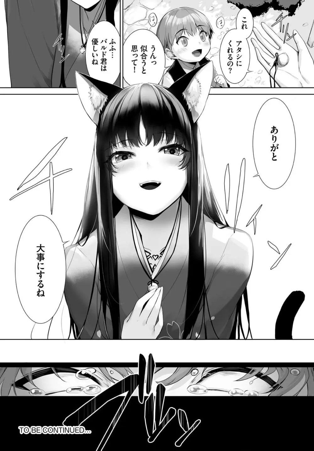 愚か者は猫耳奴隷に依存する〜初めての調教生活〜 27 Page.26