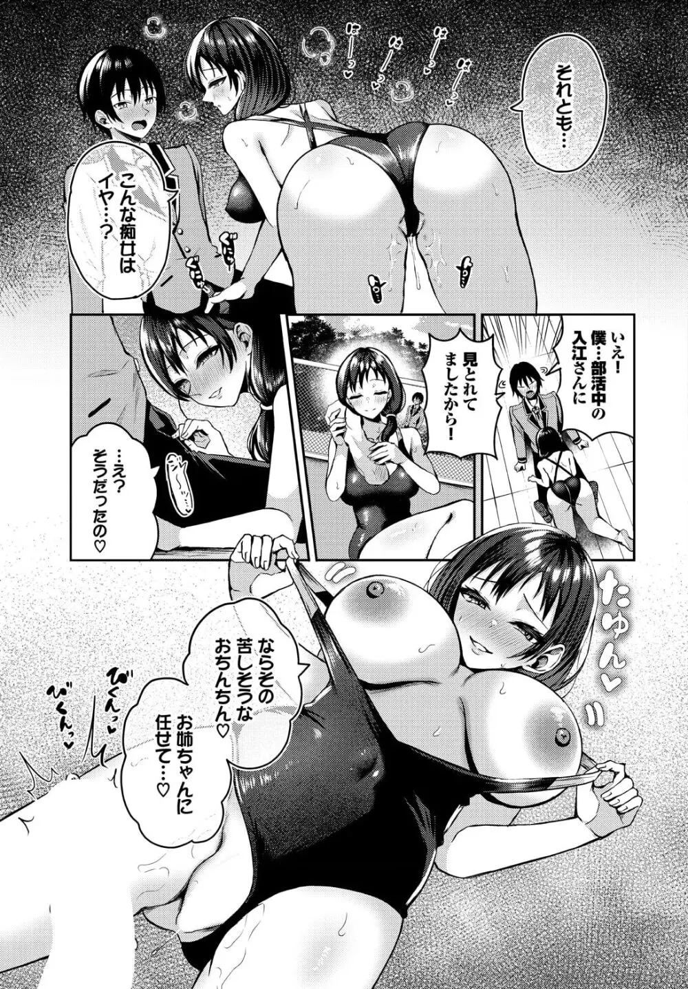 遭難したら無人島で中出し放題 17話 Page.13