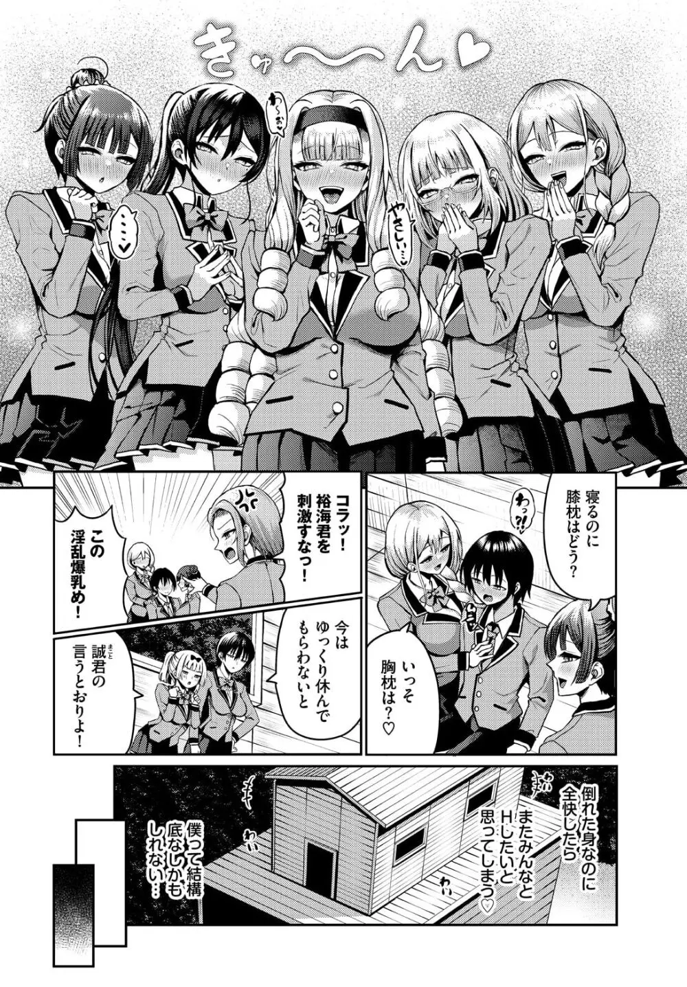 遭難したら無人島で中出し放題 17話 Page.6