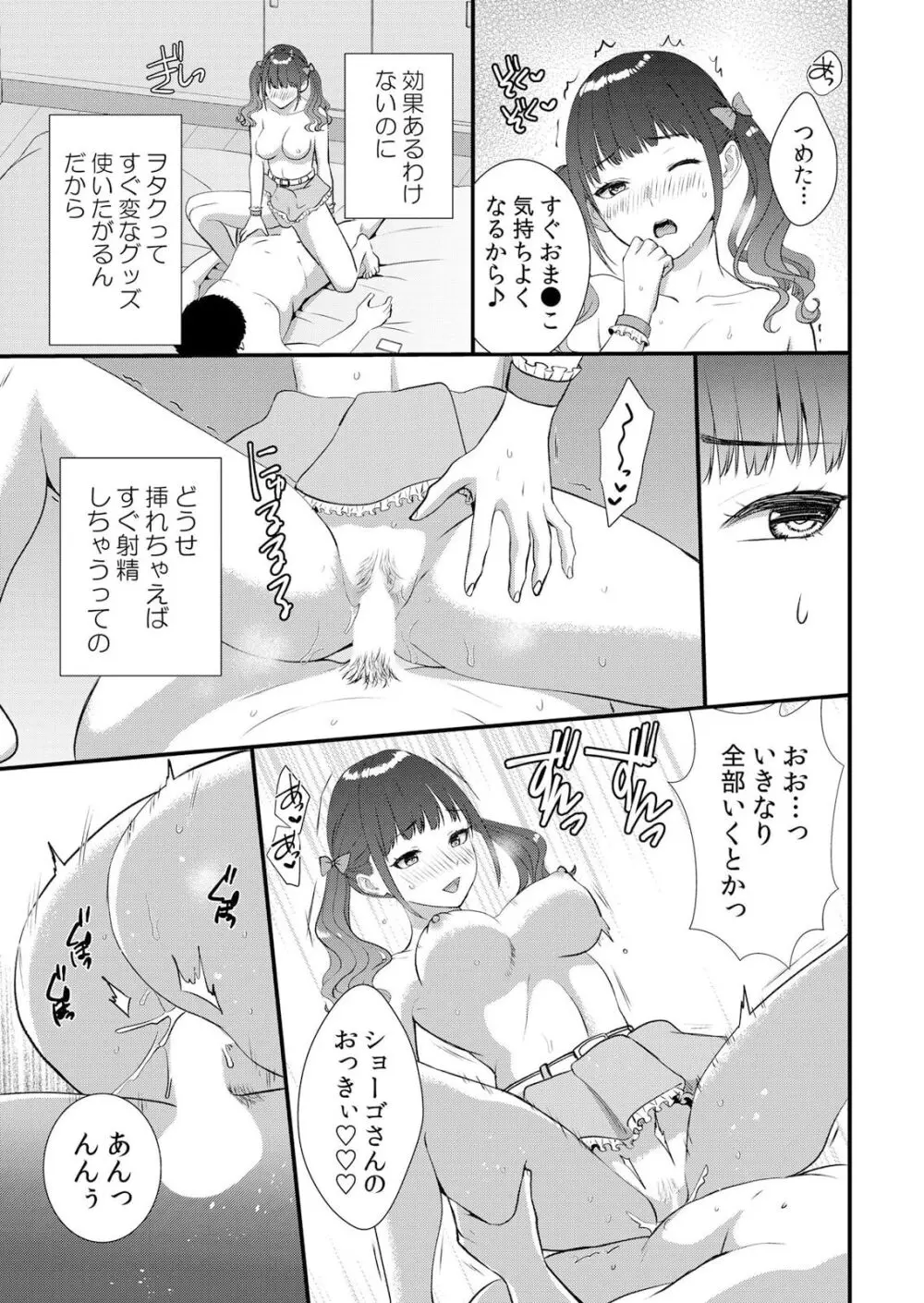 ナマイキ制服JKをお仕置き緊縛!パパ活女子をわからせる痙攣絶頂SEX1 Page.19