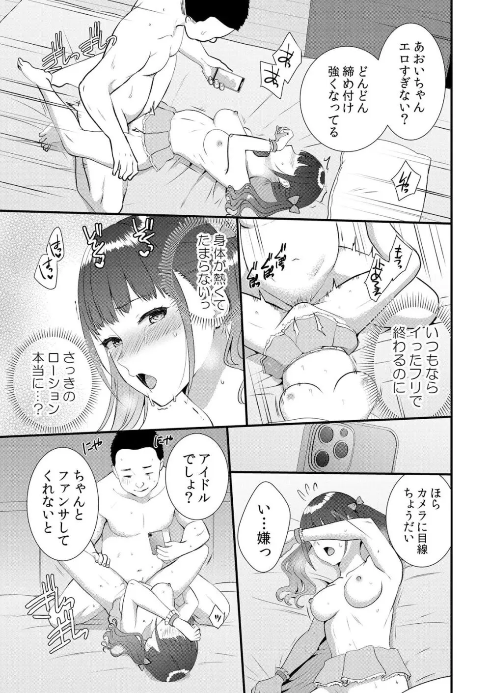 ナマイキ制服JKをお仕置き緊縛!パパ活女子をわからせる痙攣絶頂SEX1 Page.21