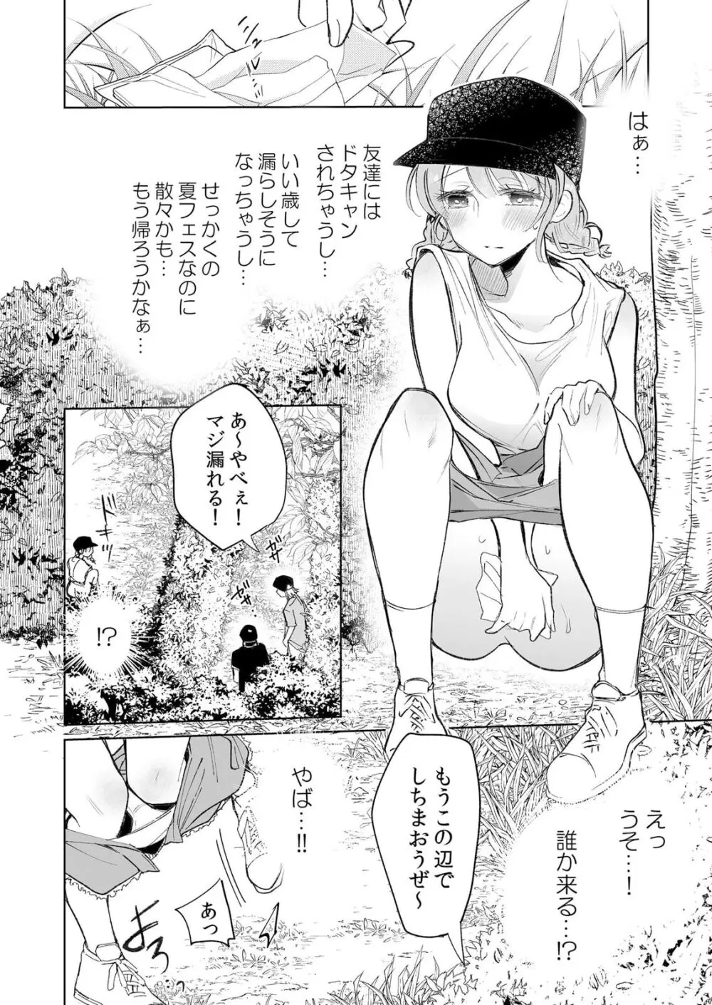 ナマイキ制服JKをお仕置き緊縛!パパ活女子をわからせる痙攣絶頂SEX1 Page.26