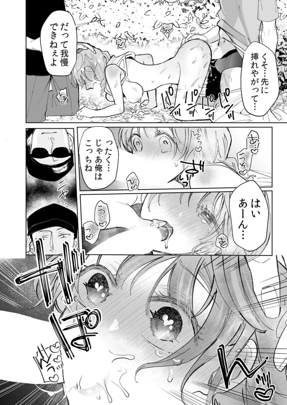ナマイキ制服JKをお仕置き緊縛!パパ活女子をわからせる痙攣絶頂SEX1 Page.30