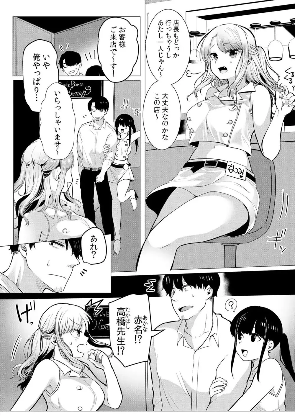 ナマイキ制服JKをお仕置き緊縛!パパ活女子をわからせる痙攣絶頂SEX1 Page.34