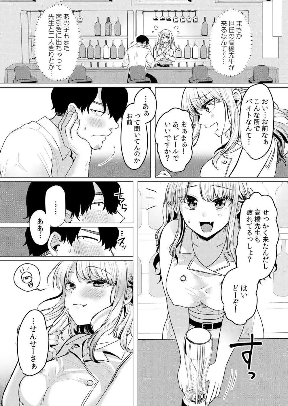 ナマイキ制服JKをお仕置き緊縛!パパ活女子をわからせる痙攣絶頂SEX1 Page.35