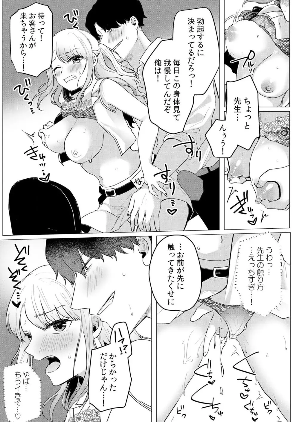 ナマイキ制服JKをお仕置き緊縛!パパ活女子をわからせる痙攣絶頂SEX1 Page.37