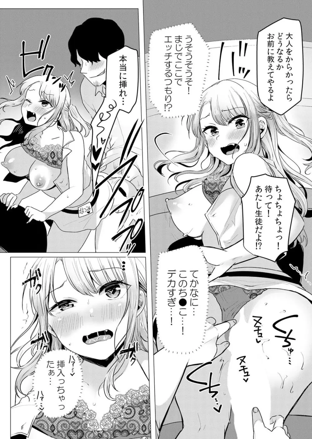 ナマイキ制服JKをお仕置き緊縛!パパ活女子をわからせる痙攣絶頂SEX1 Page.38