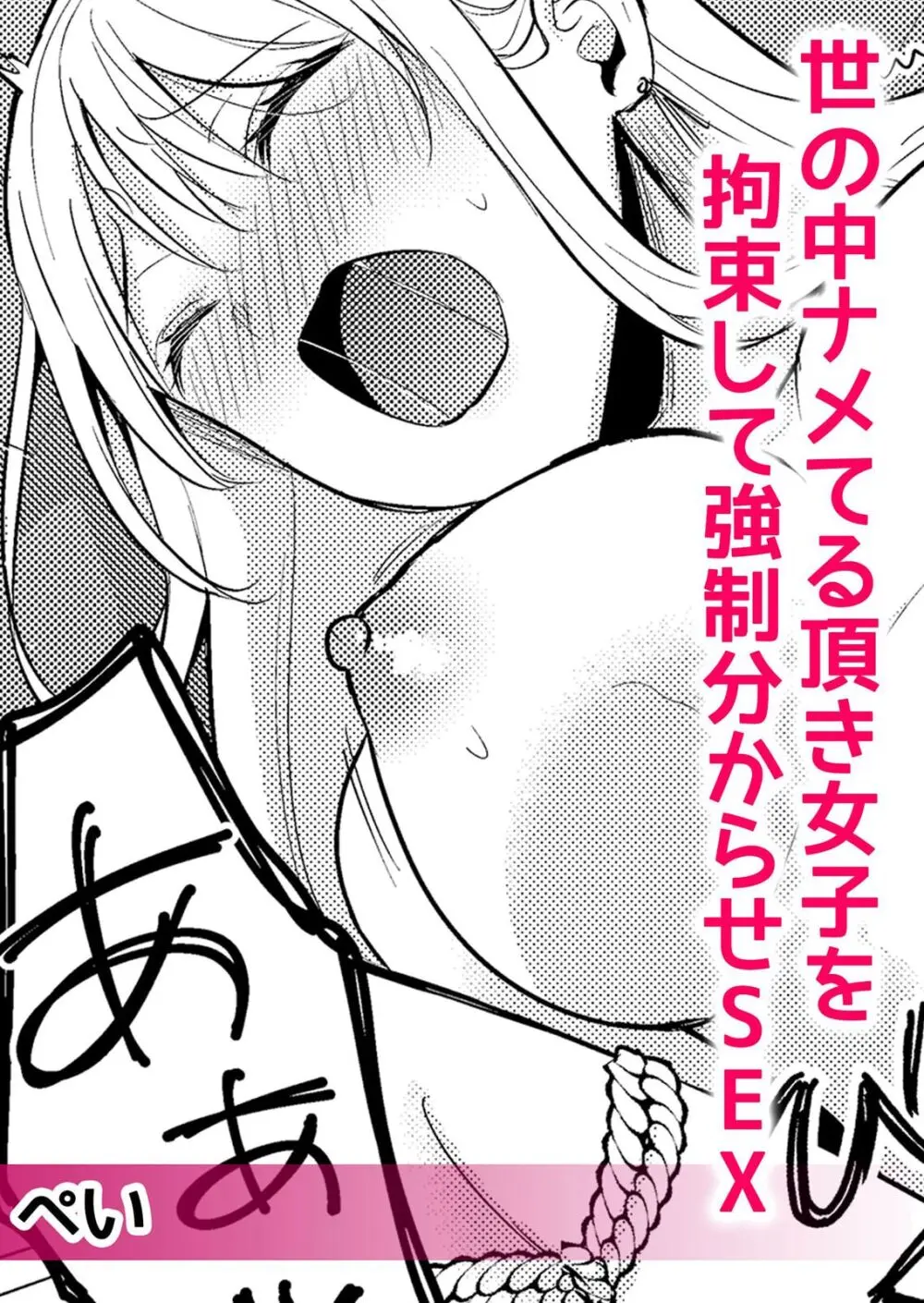 ナマイキ制服JKをお仕置き緊縛!パパ活女子をわからせる痙攣絶頂SEX1 Page.4