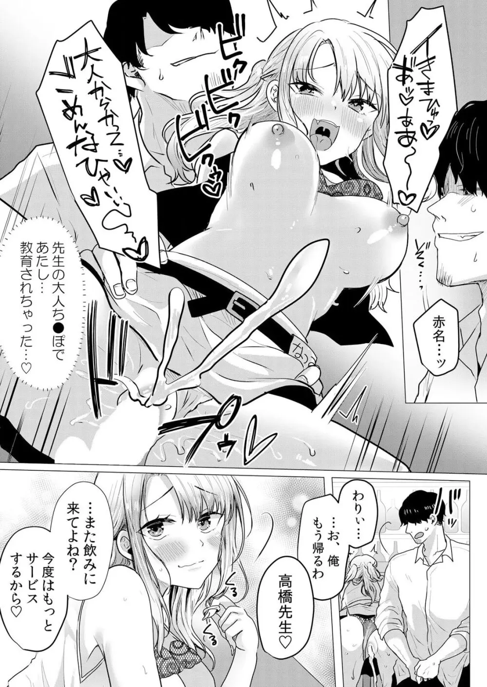 ナマイキ制服JKをお仕置き緊縛!パパ活女子をわからせる痙攣絶頂SEX1 Page.41