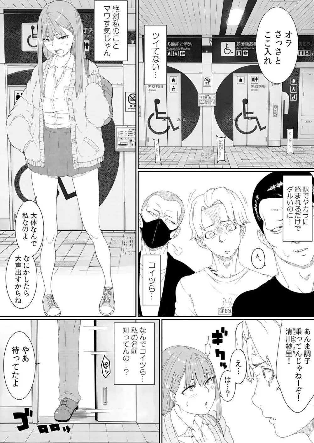 ナマイキ制服JKをお仕置き緊縛!パパ活女子をわからせる痙攣絶頂SEX1 Page.43
