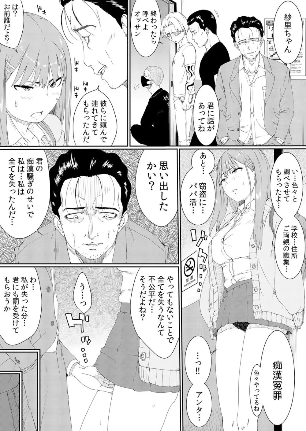 ナマイキ制服JKをお仕置き緊縛!パパ活女子をわからせる痙攣絶頂SEX1 Page.44