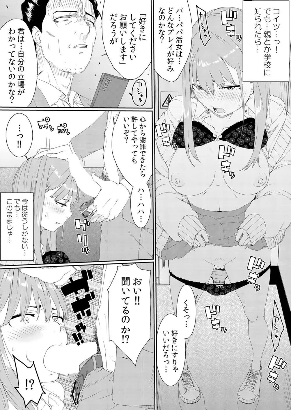 ナマイキ制服JKをお仕置き緊縛!パパ活女子をわからせる痙攣絶頂SEX1 Page.45