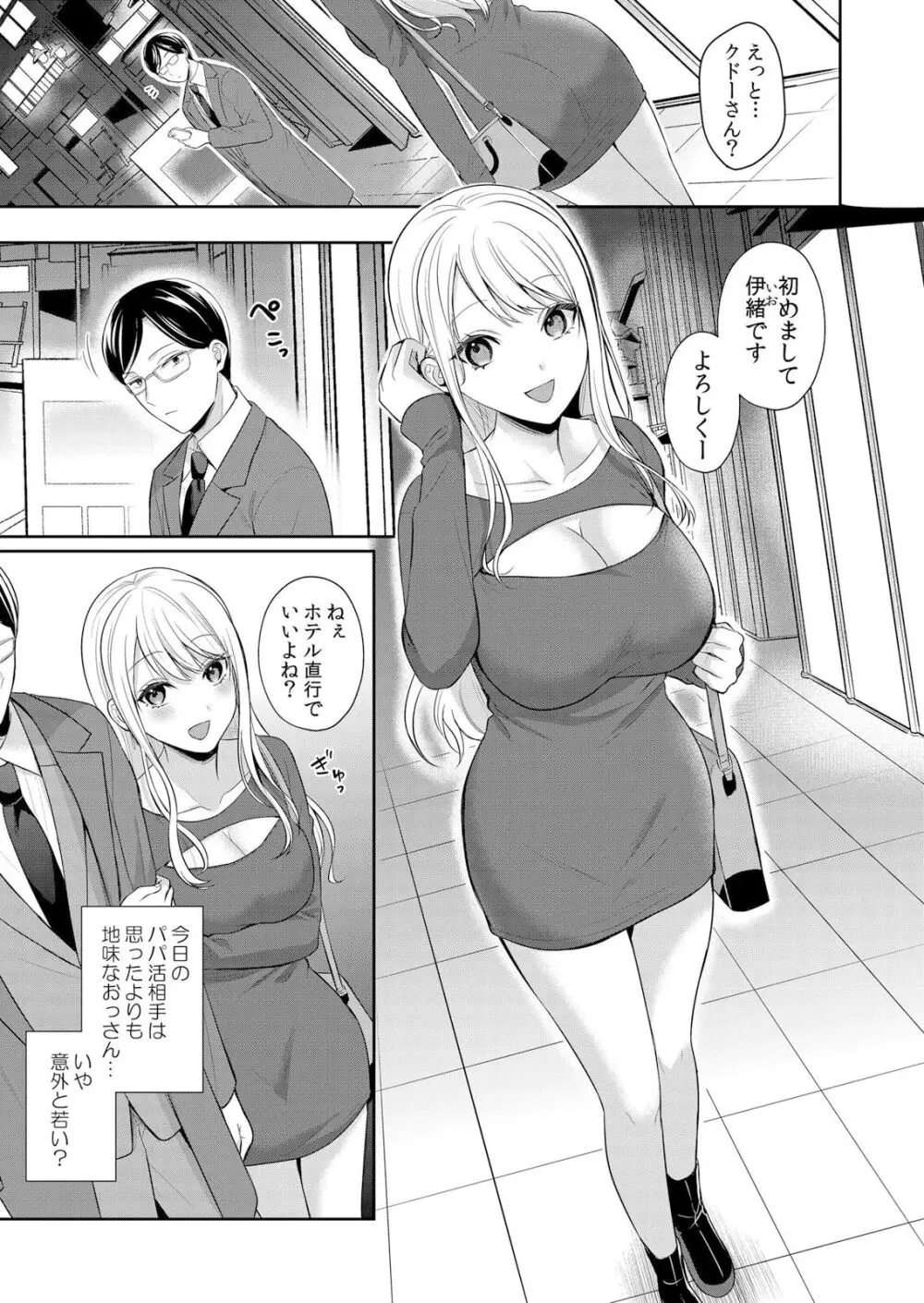 ナマイキ制服JKをお仕置き緊縛!パパ活女子をわからせる痙攣絶頂SEX1 Page.5
