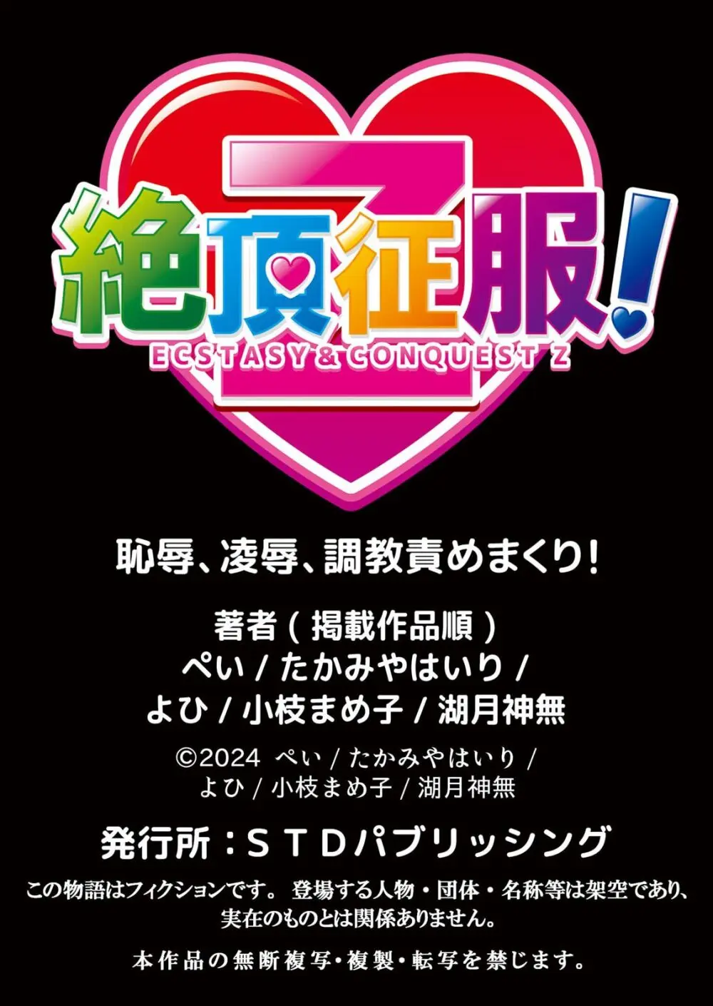 ナマイキ制服JKをお仕置き緊縛!パパ活女子をわからせる痙攣絶頂SEX1 Page.52