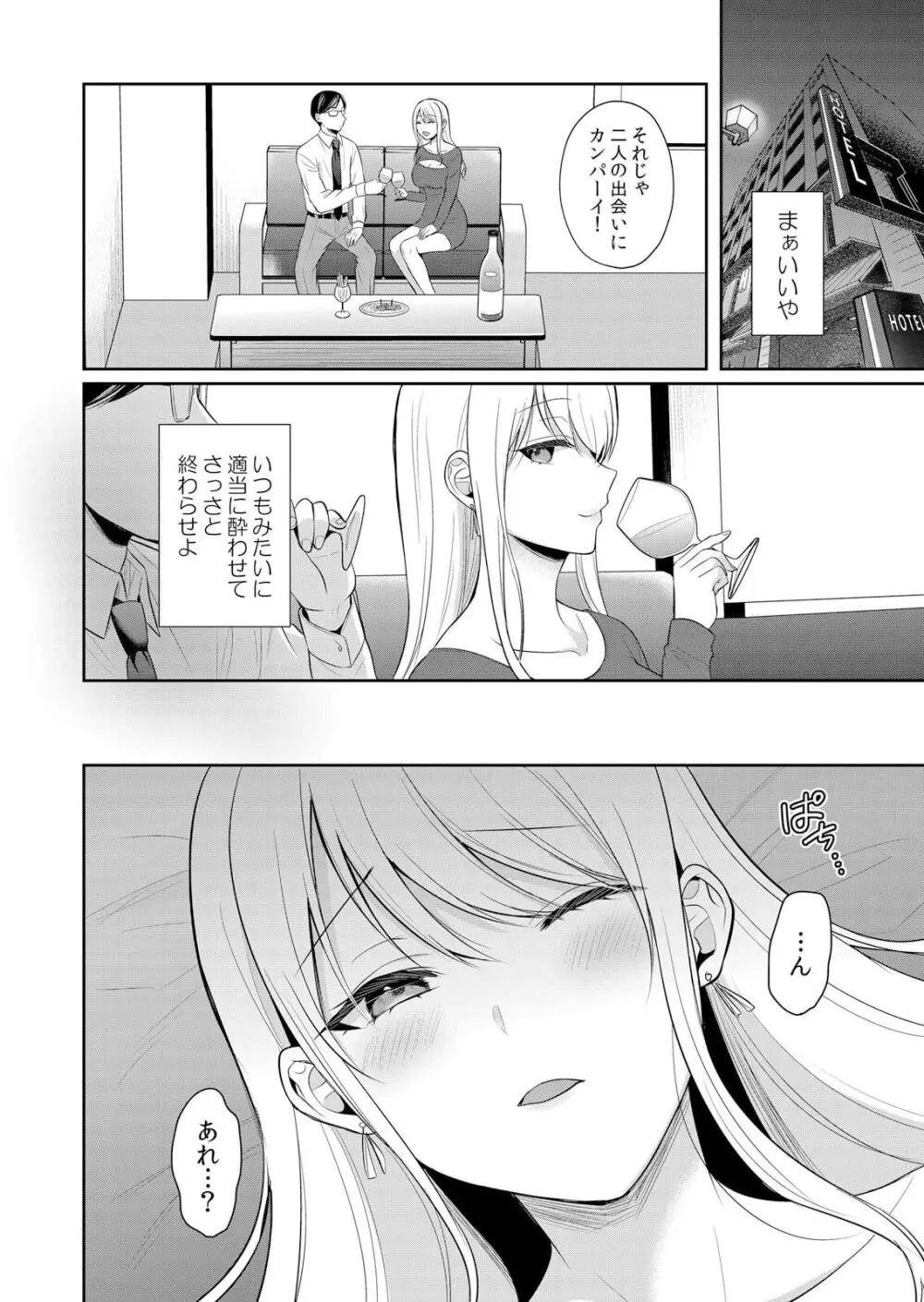 ナマイキ制服JKをお仕置き緊縛!パパ活女子をわからせる痙攣絶頂SEX1 Page.6