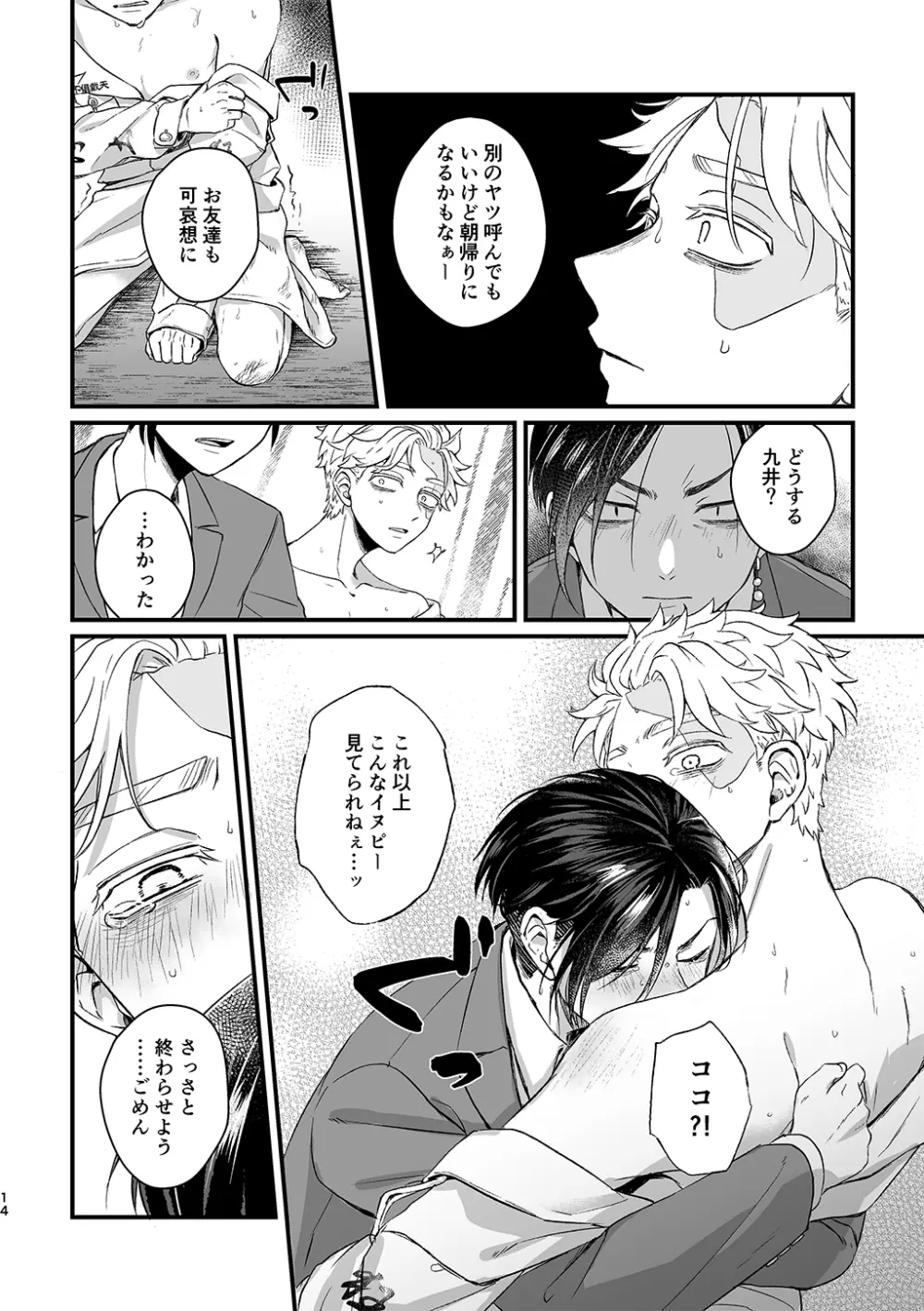 渦 Page.14