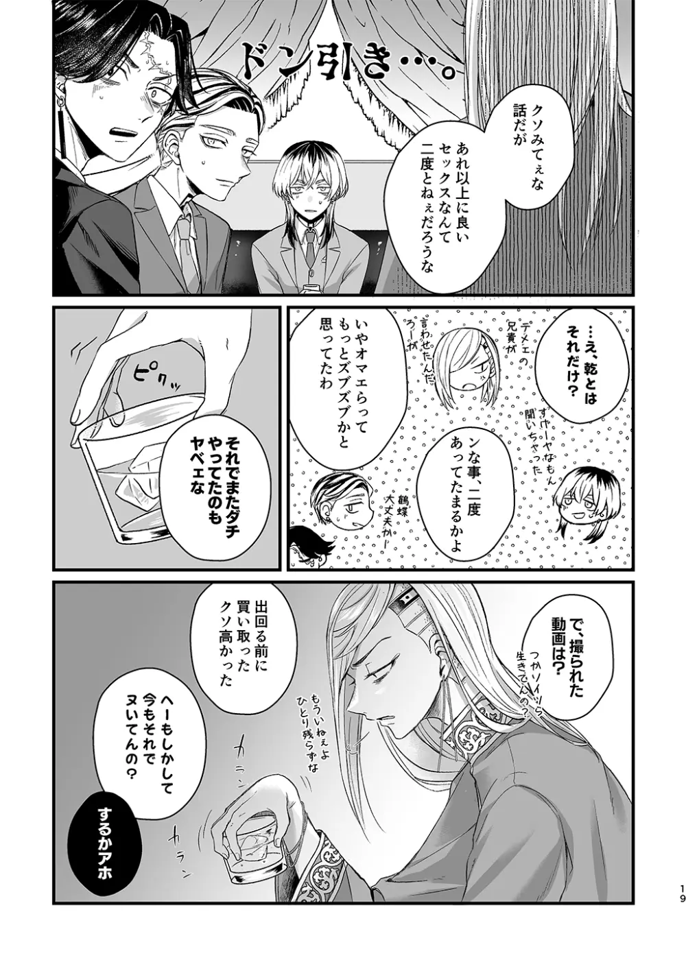 渦 Page.19