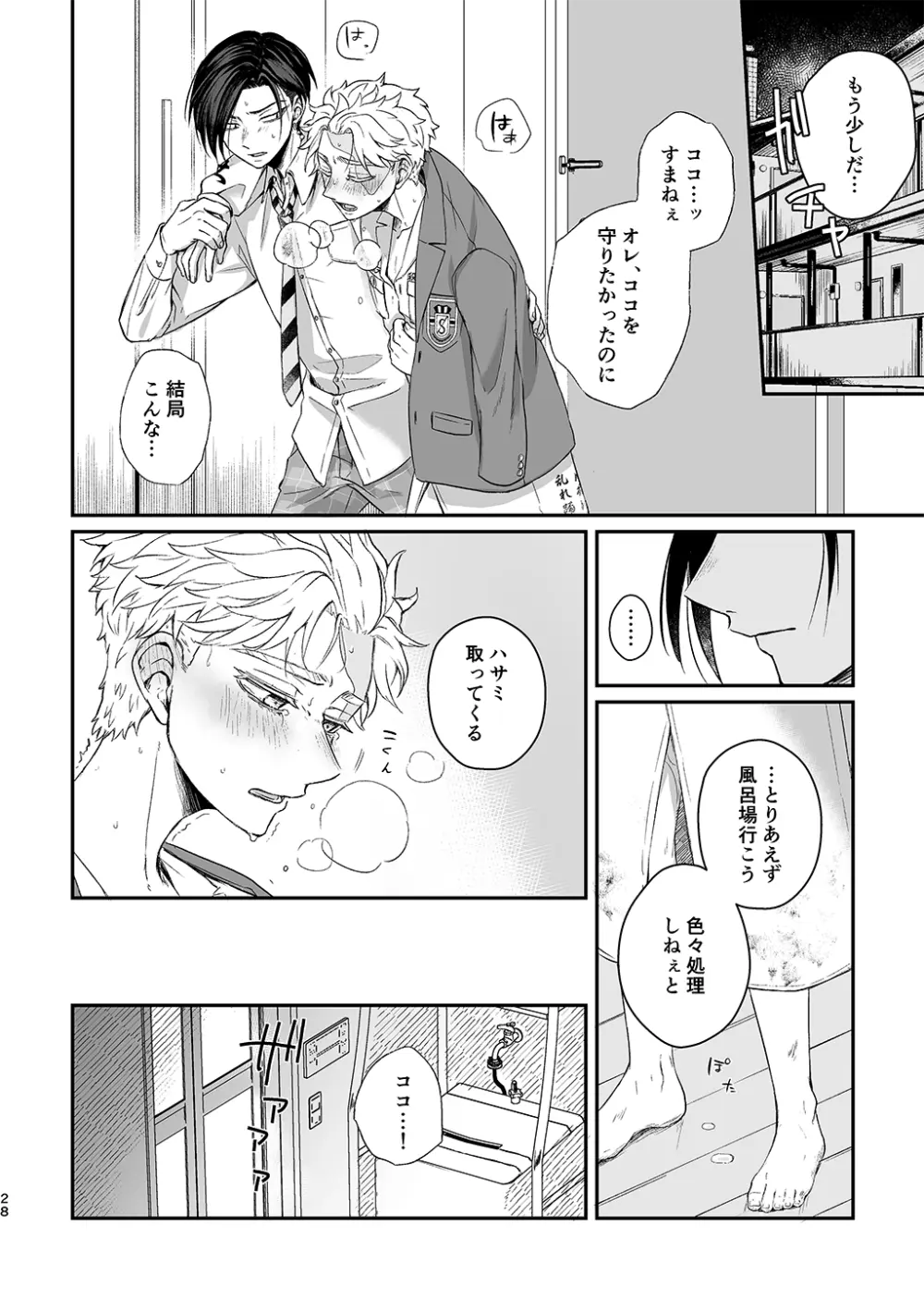 渦 Page.27