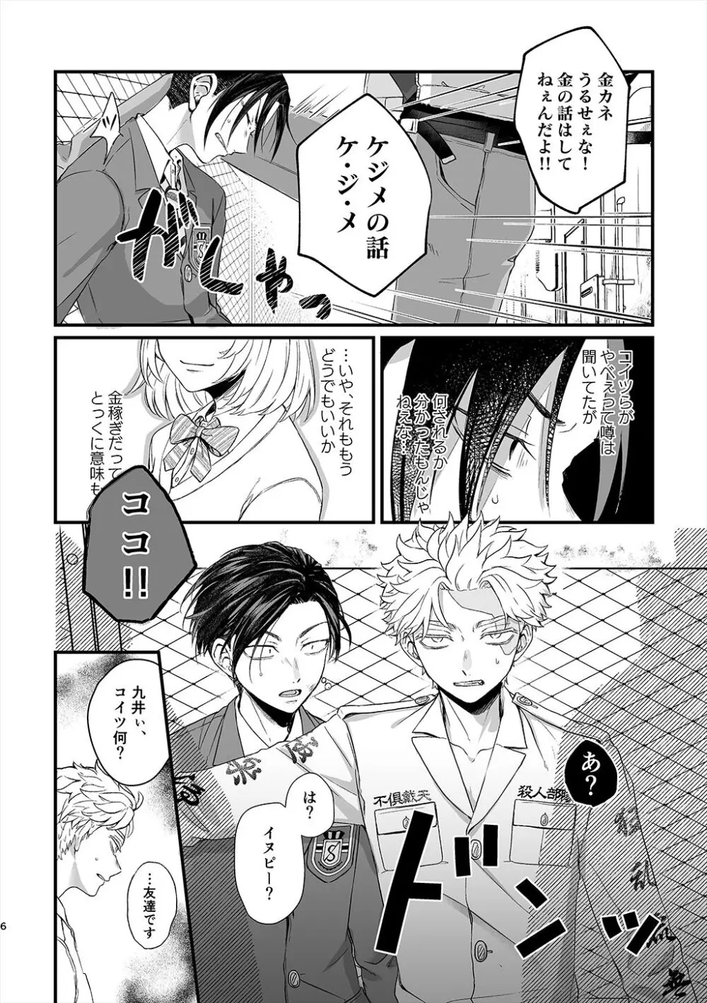 渦 Page.6