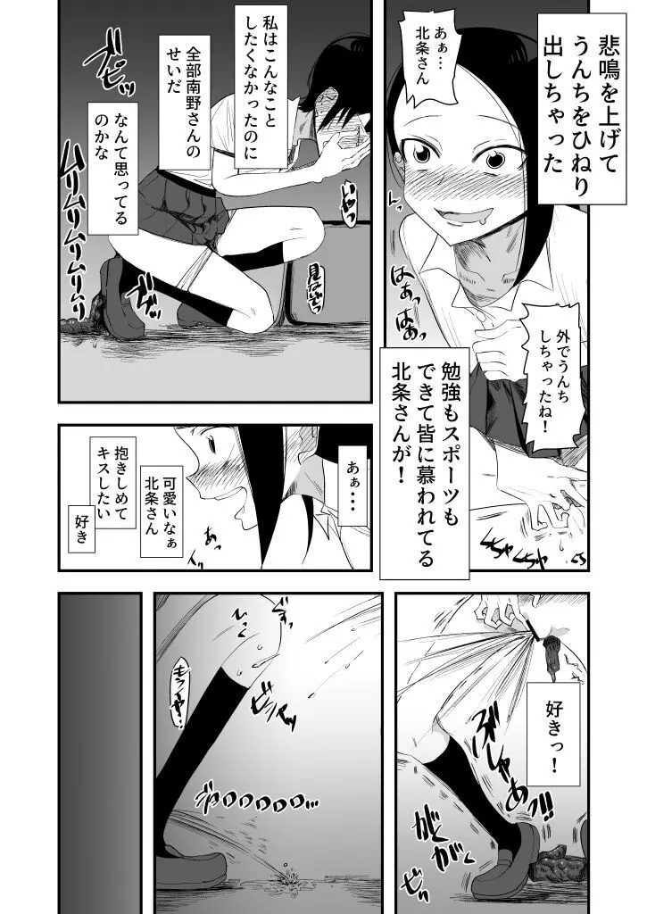 排泄物に興奮するJC2 Page.16