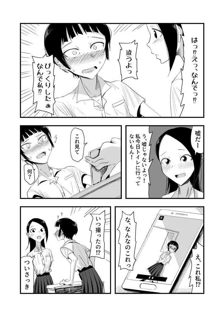 排泄物に興奮するJC2 Page.5