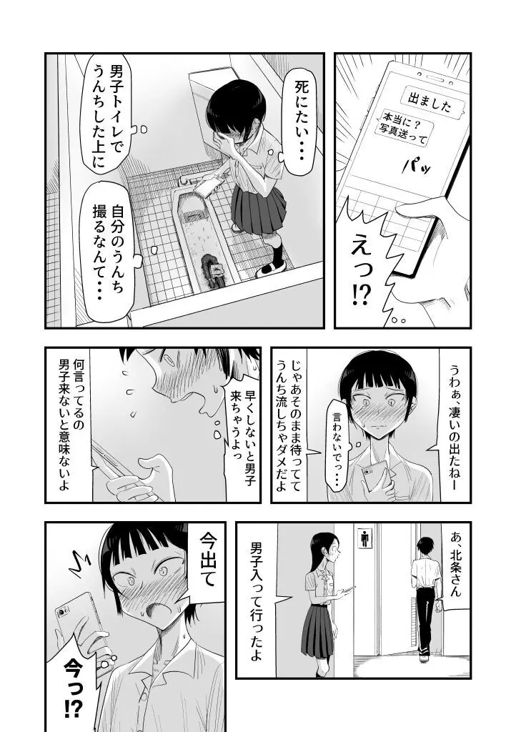 排泄物に興奮するJC2 Page.8