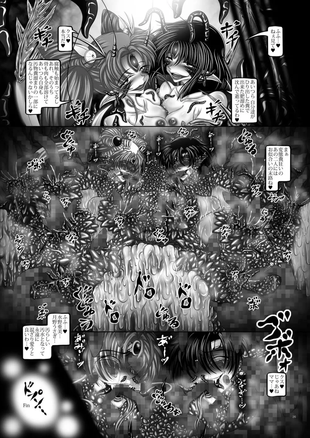 【C100新刊】汚水Ⅴ Page.26
