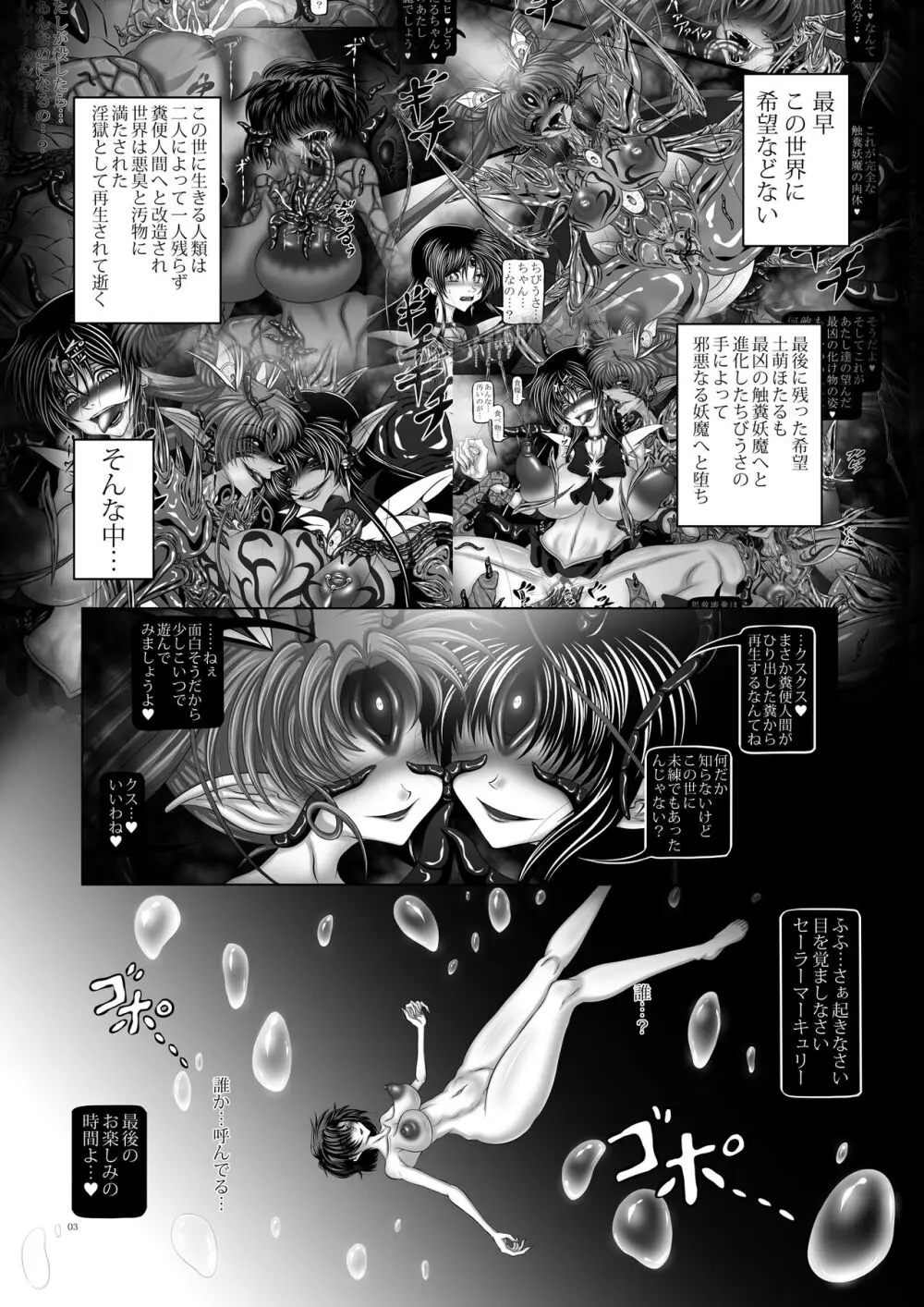 【C100新刊】汚水Ⅴ Page.3