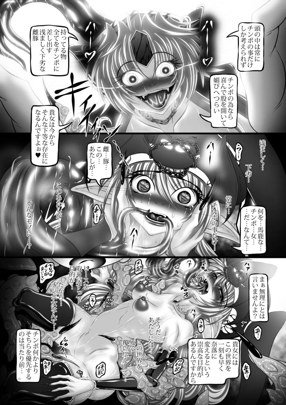 魔姫達の蟲毒 Page.14