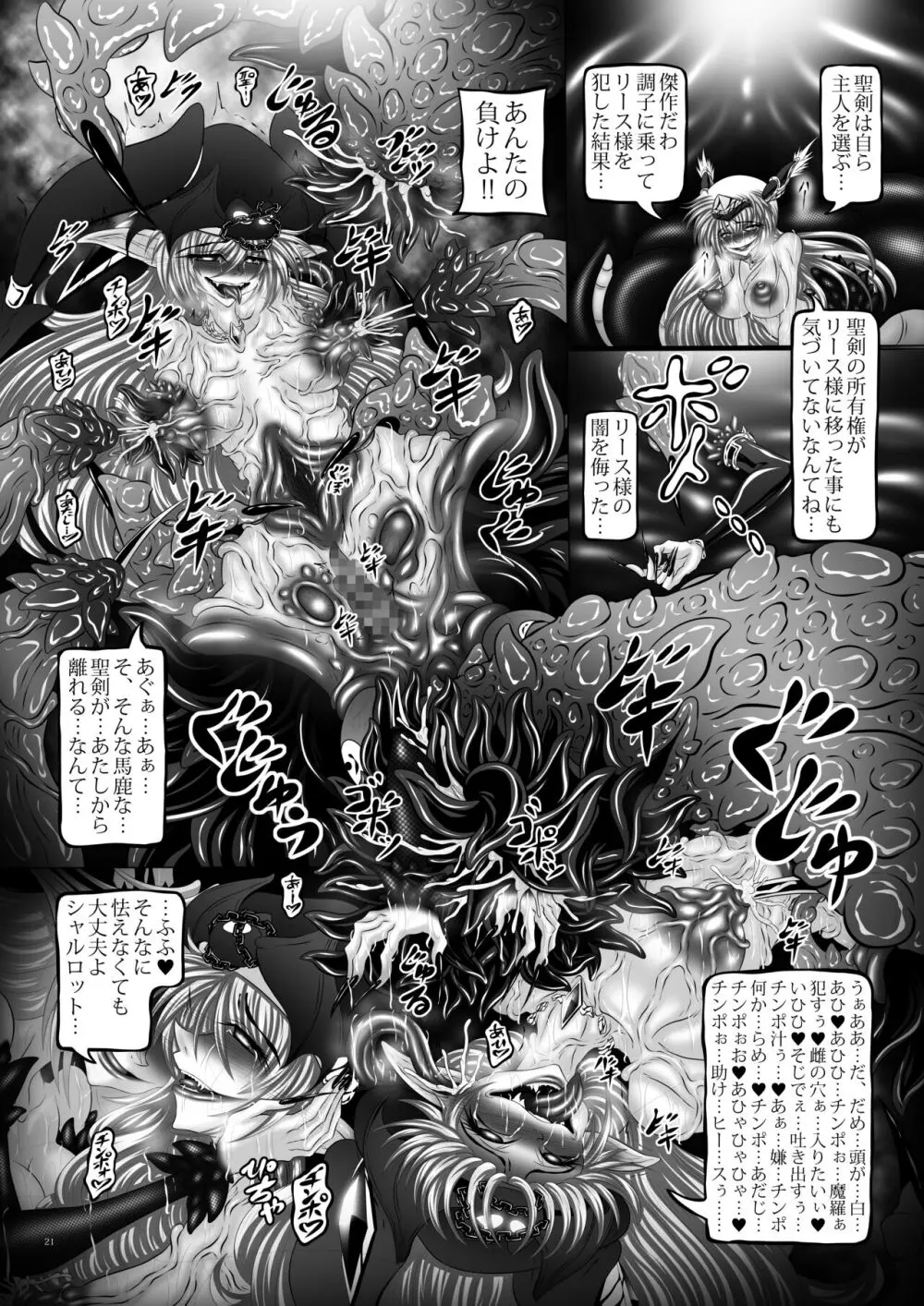 魔姫達の蟲毒 Page.20