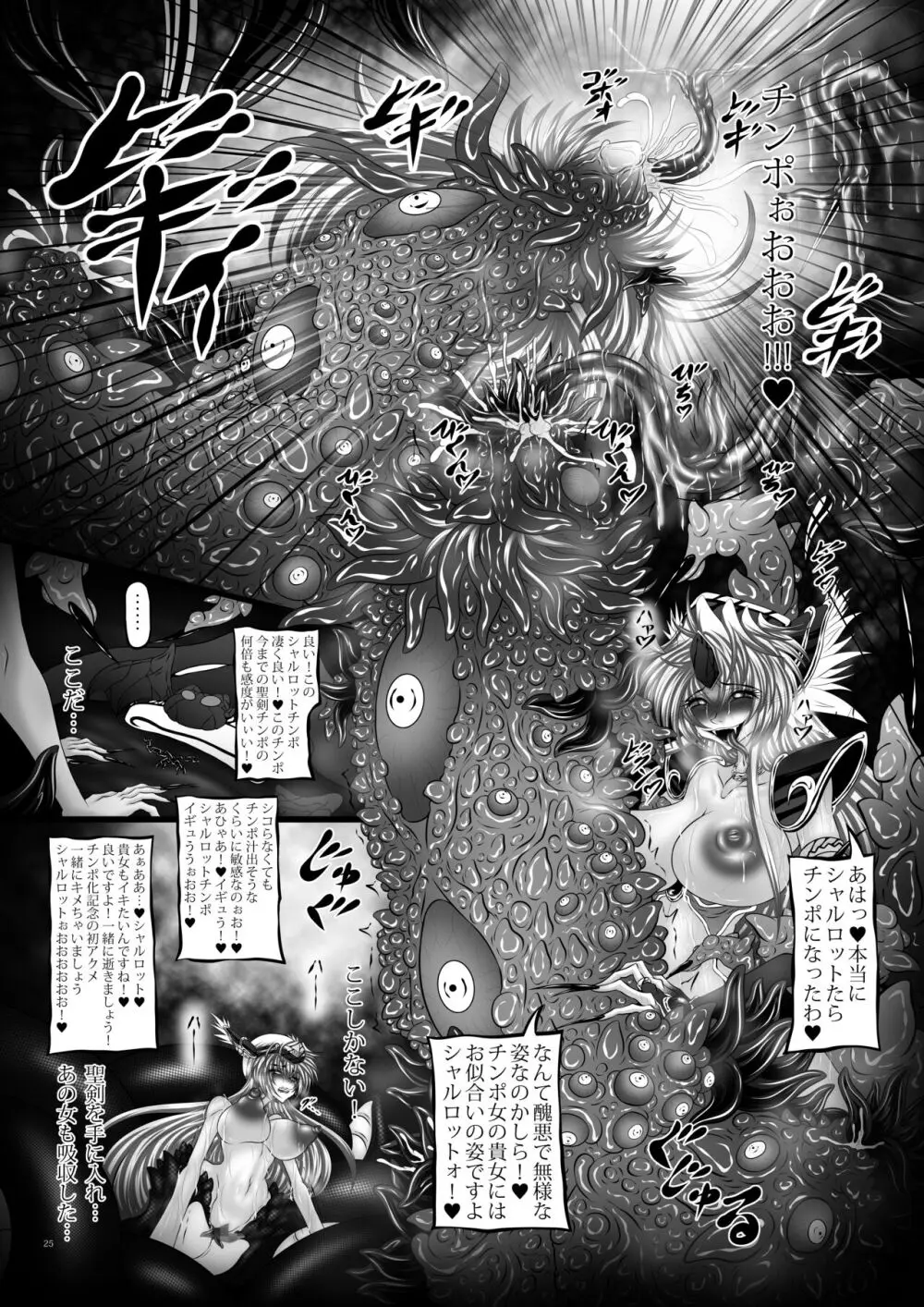魔姫達の蟲毒 Page.24
