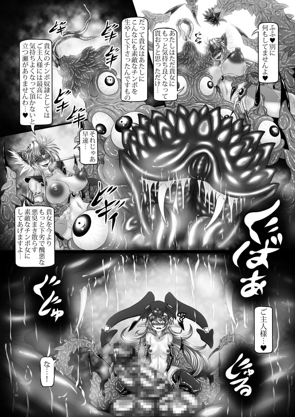 魔姫達の蟲毒 Page.4