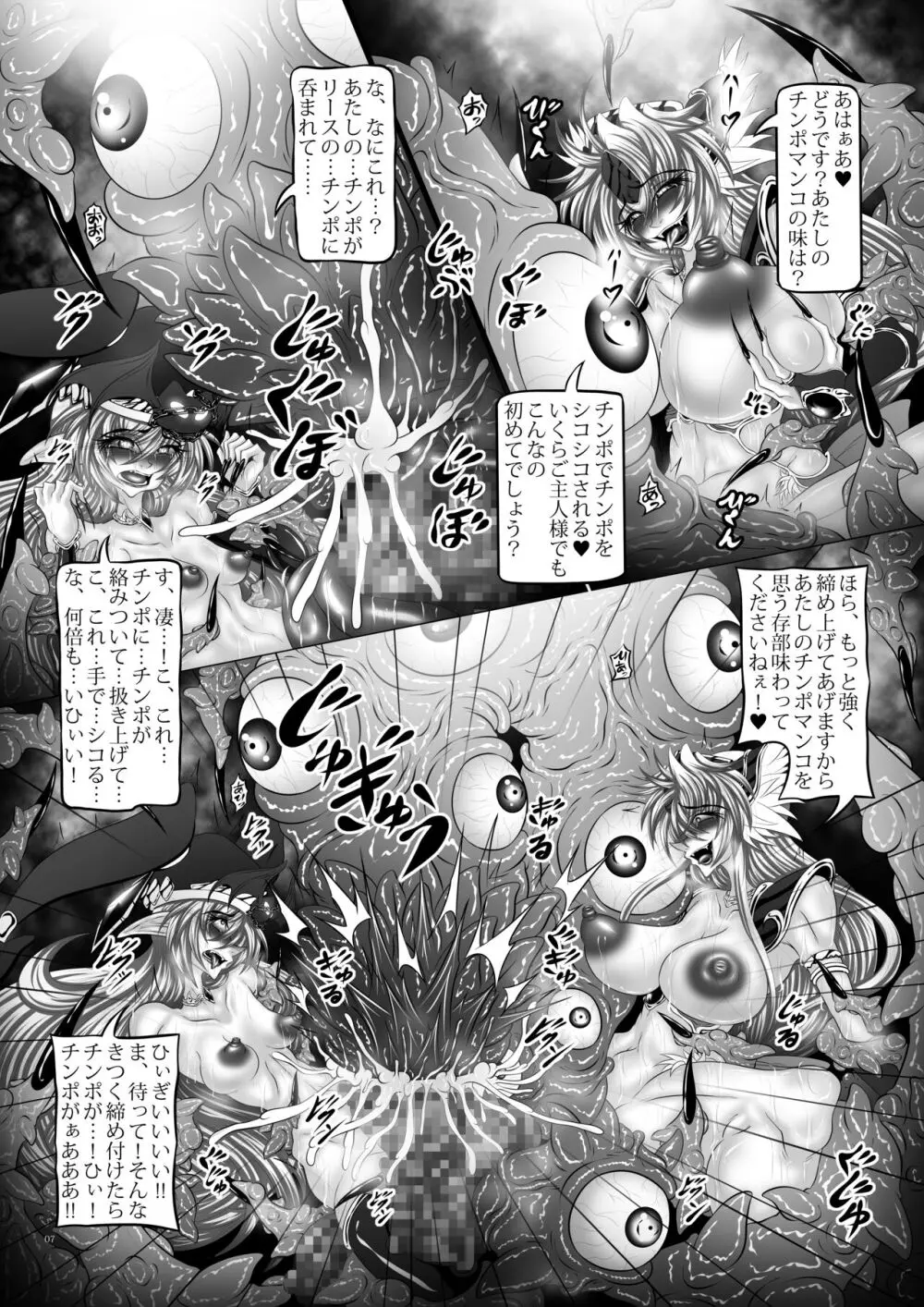 魔姫達の蟲毒 Page.6