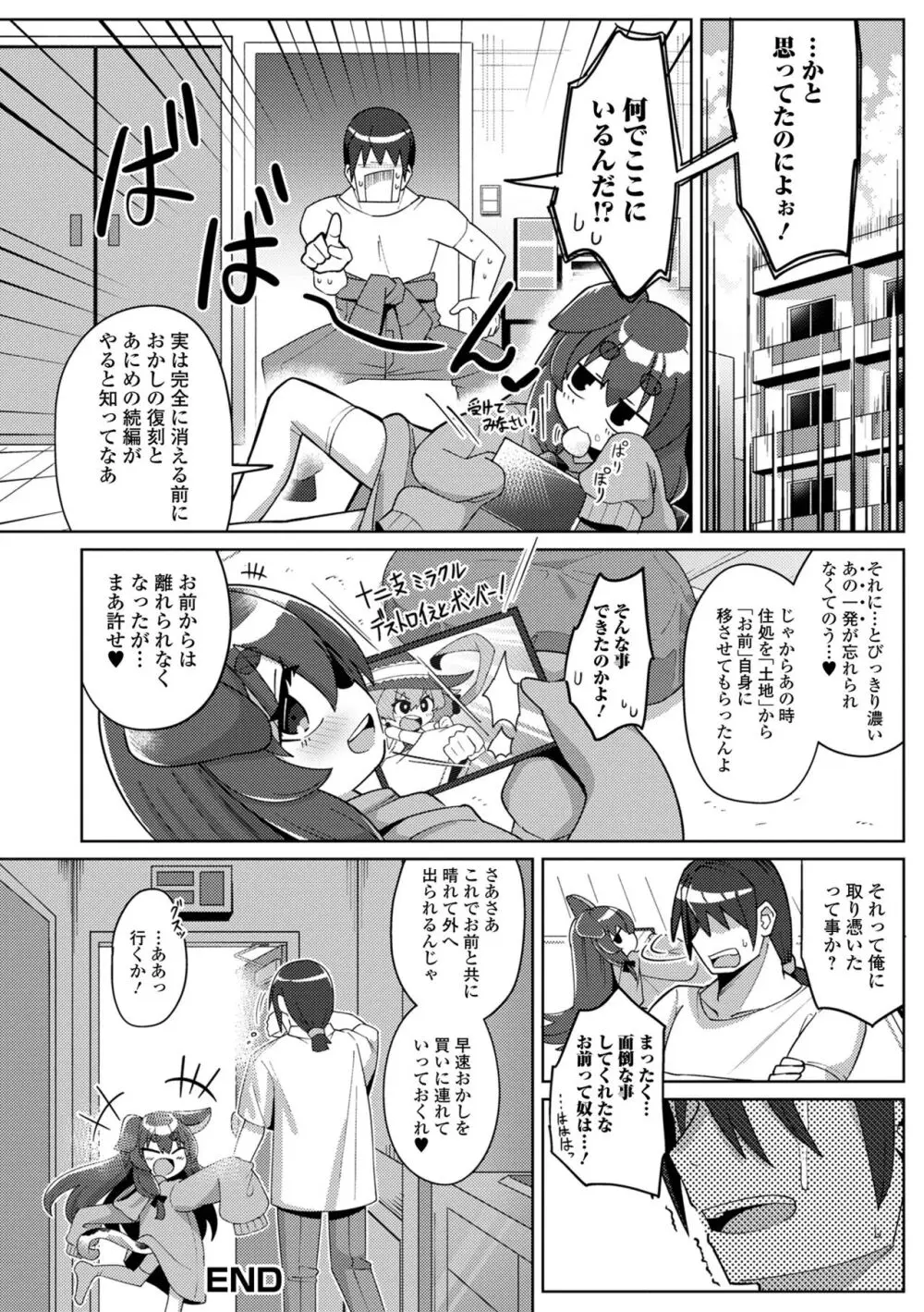 ロリババア専門アンソロジー 千代娘 巻の五 Page.38