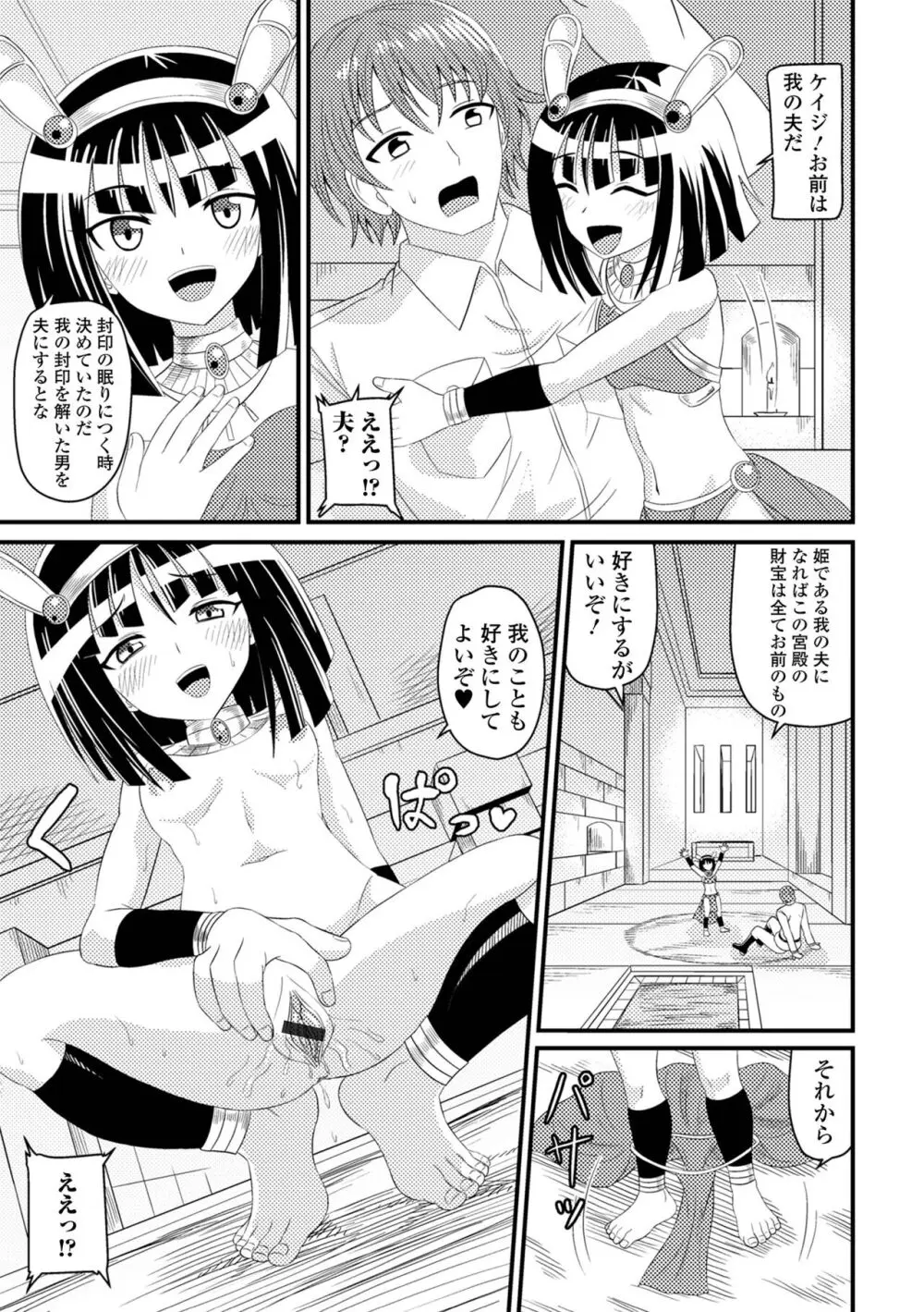 ロリババア専門アンソロジー 千代娘 巻の五 Page.73