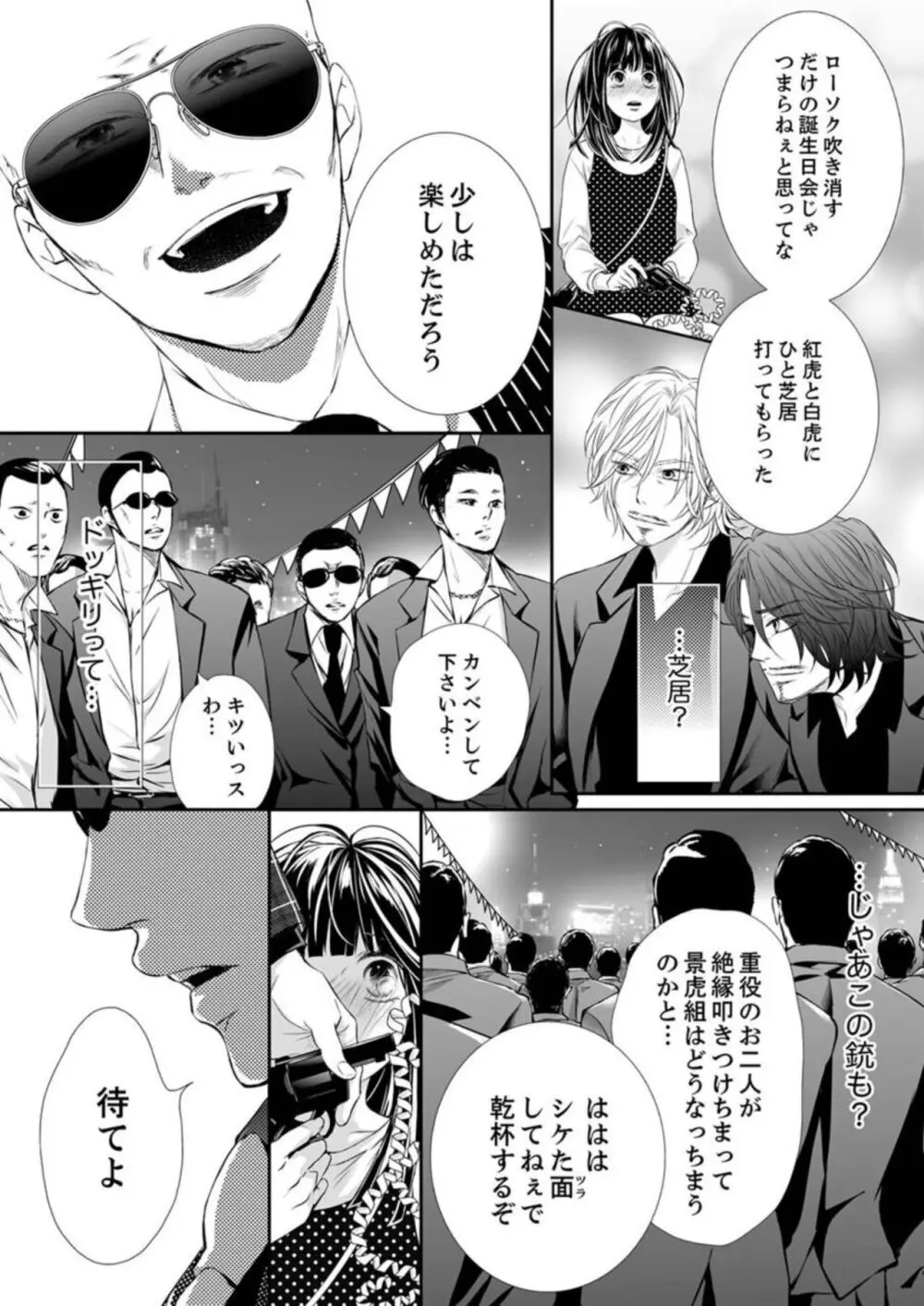 銃声とあえぎ声〜撃ち抜くたびに、聞かせろよ 1-3 Page.100